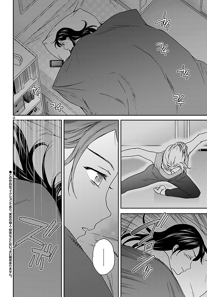Kenrantaru Grande Scène Chapter 106 2ページ