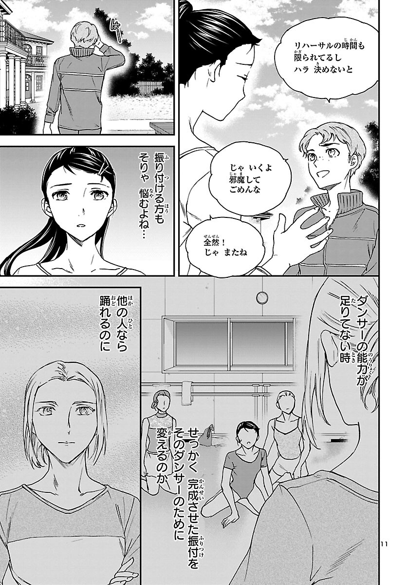 Kenrantaru Grande Scène Chapter 106 11ページ