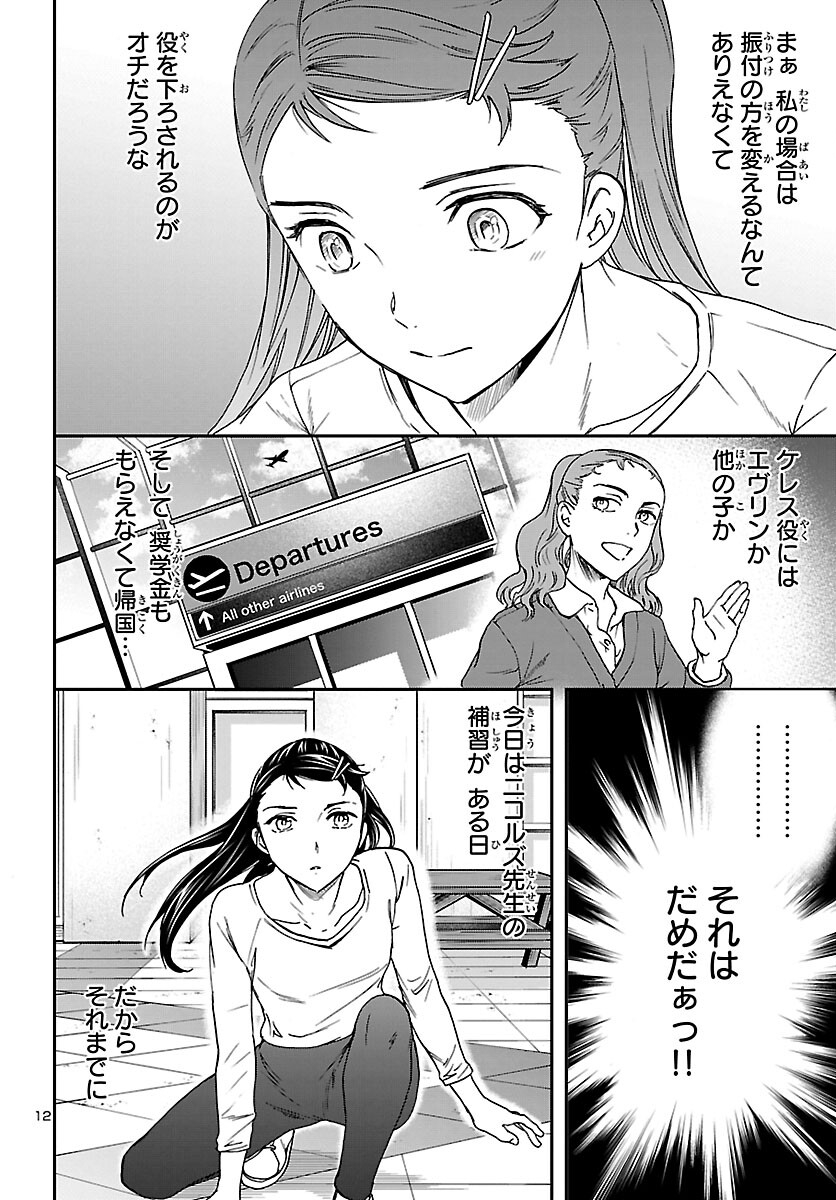 Kenrantaru Grande Scène Chapter 106 12ページ
