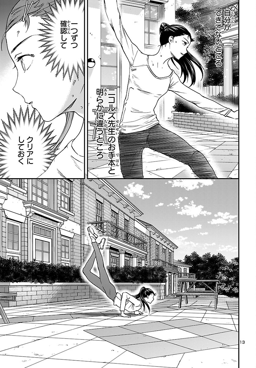 Kenrantaru Grande Scène Chapter 106 13ページ