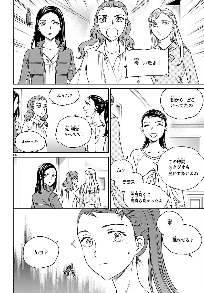 Kenrantaru Grande Scène Chapter 106 14ページ
