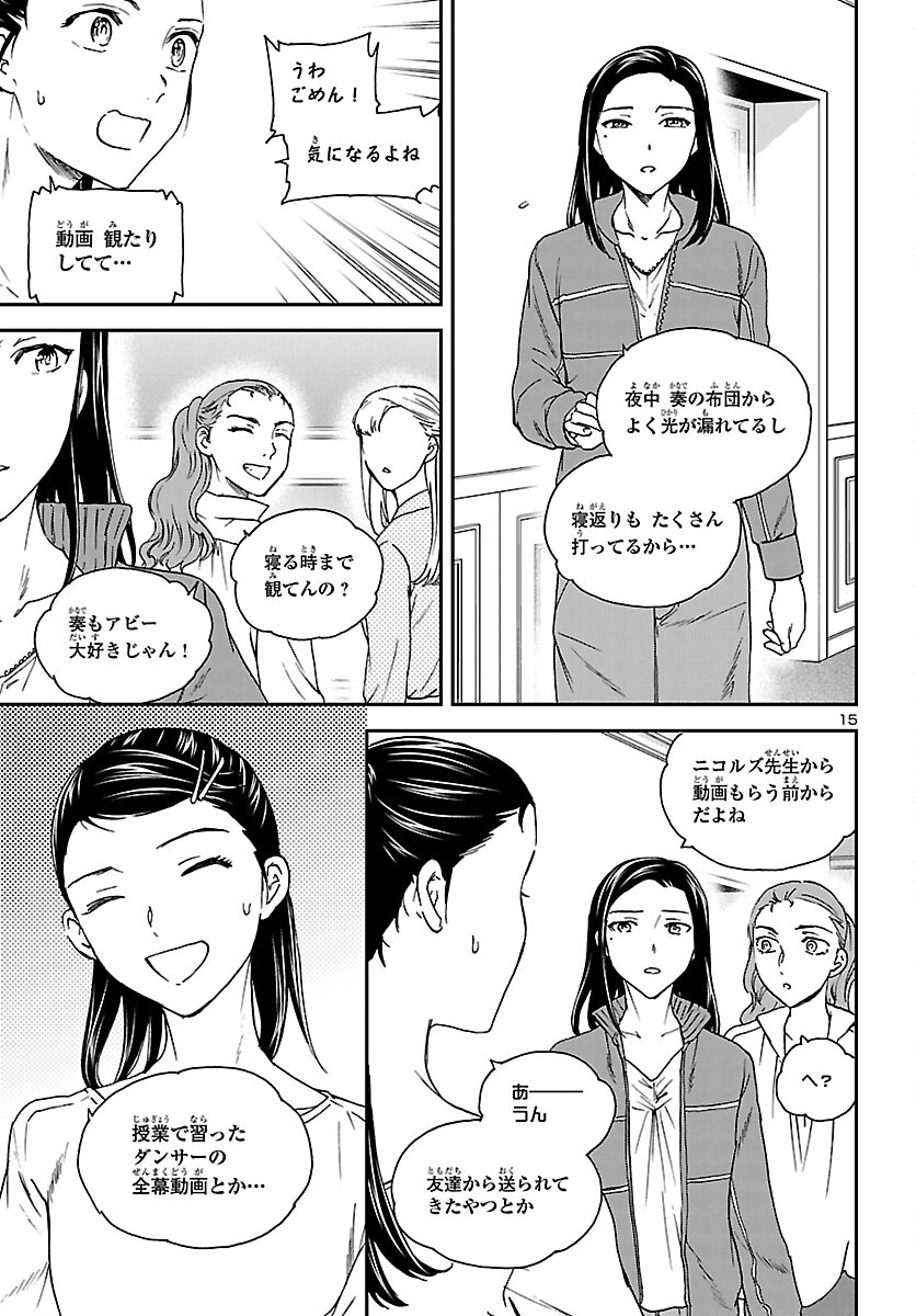 Kenrantaru Grande Scène Chapter 106 15ページ