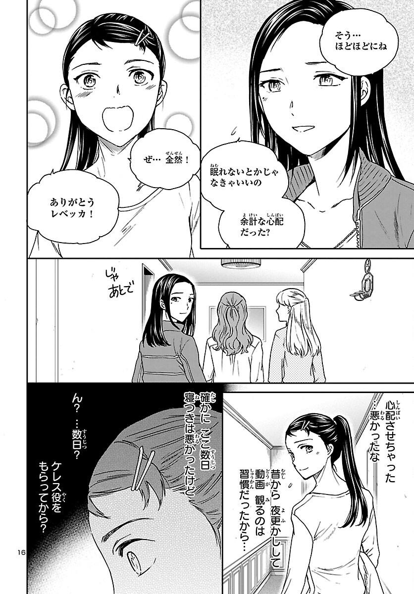 Kenrantaru Grande Scène Chapter 106 16ページ