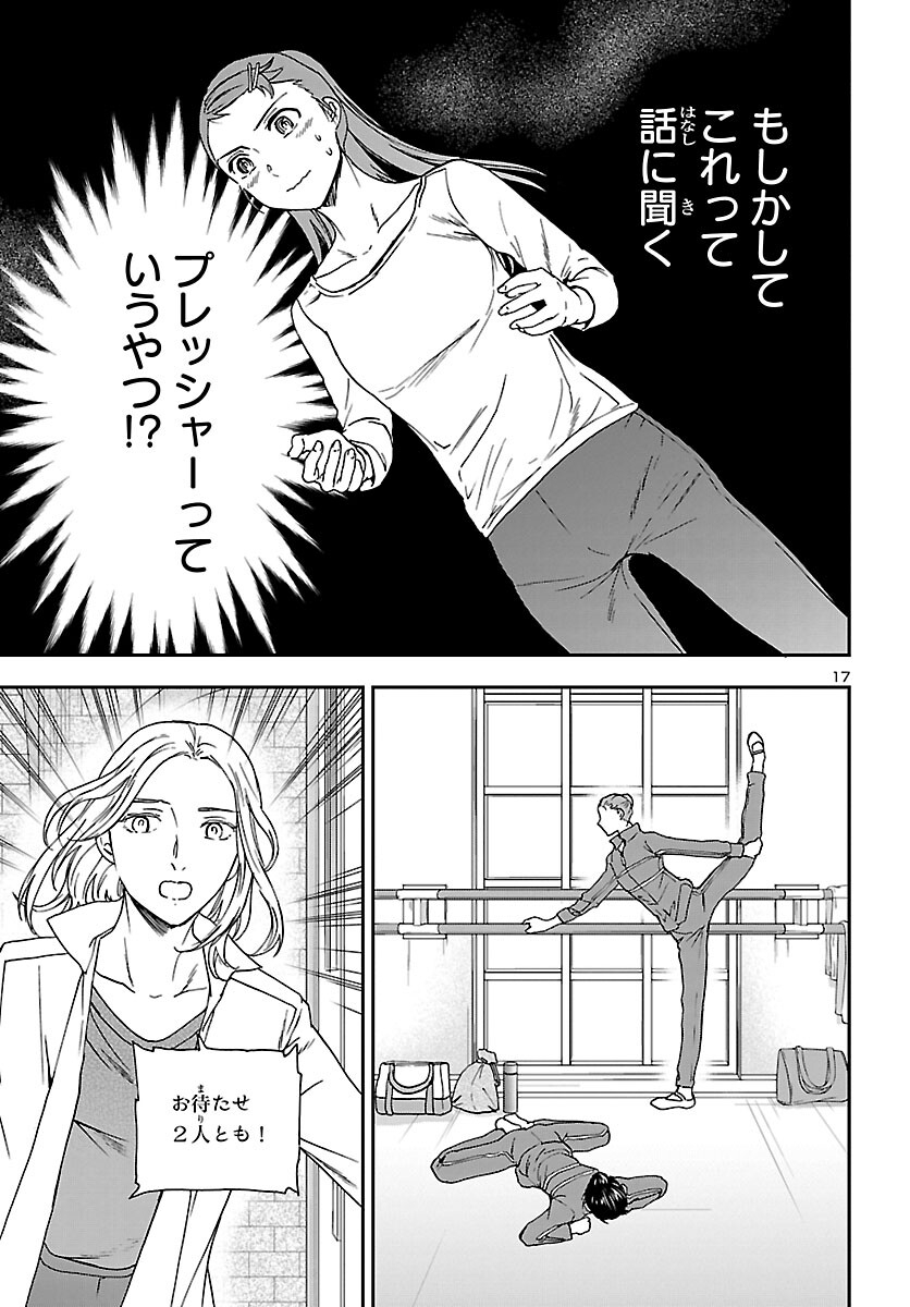 Kenrantaru Grande Scène Chapter 106 17ページ