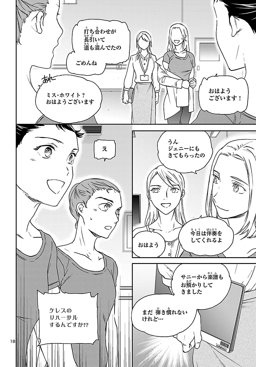 Kenrantaru Grande Scène Chapter 106 18ページ