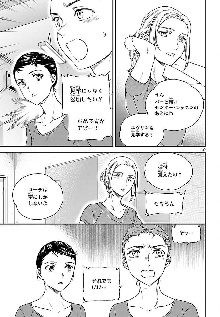 Kenrantaru Grande Scène Chapter 106 19ページ