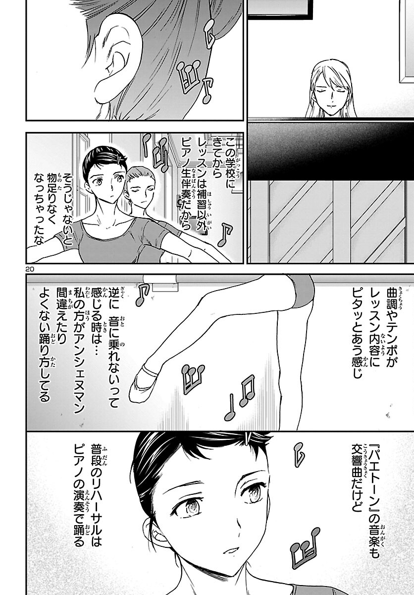 Kenrantaru Grande Scène Chapter 106 20ページ