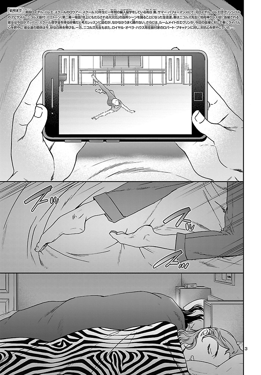 Kenrantaru Grande Scène Chapter 106 3ページ