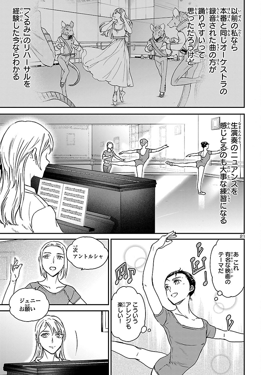 Kenrantaru Grande Scène Chapter 106 21ページ