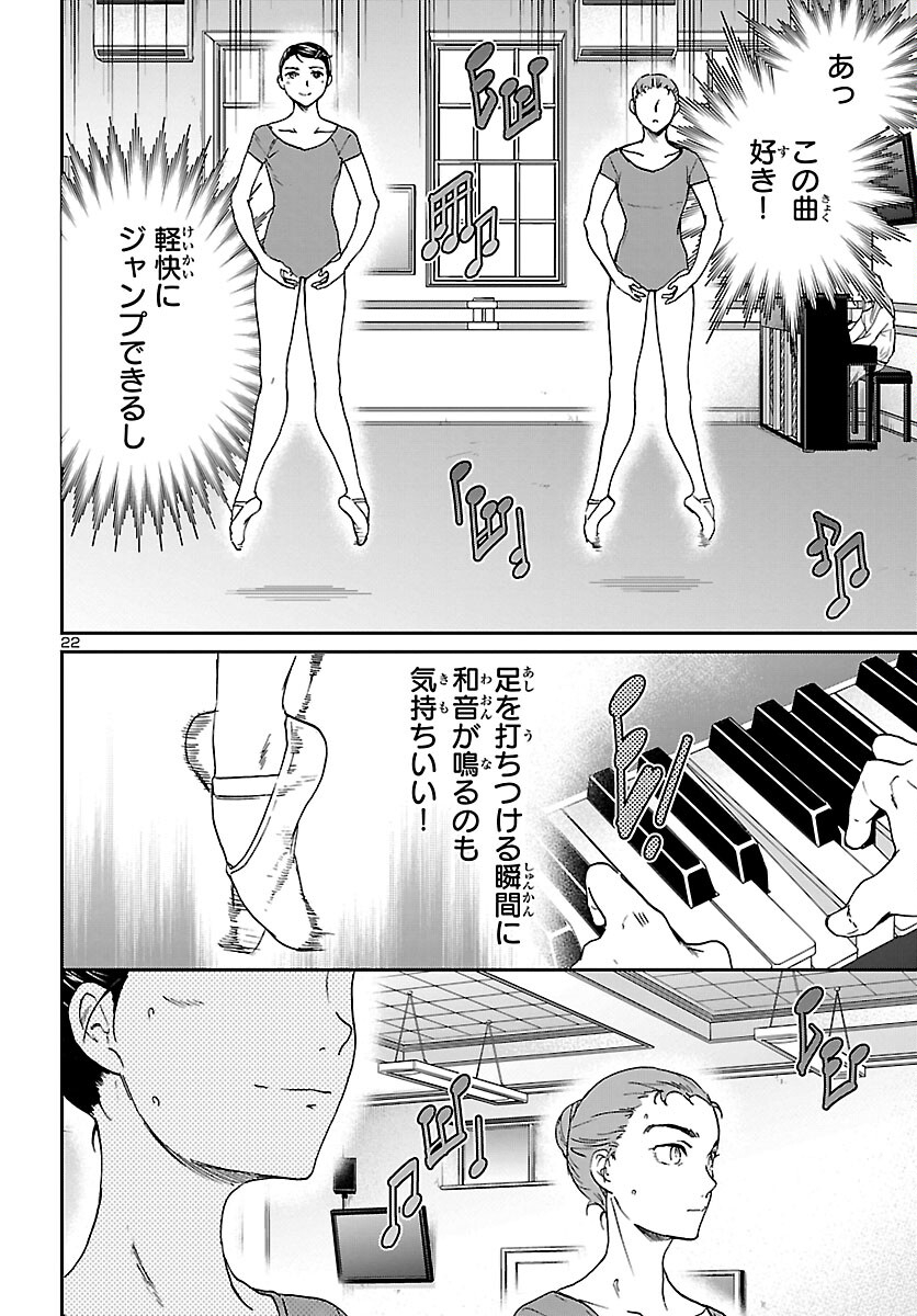 Kenrantaru Grande Scène Chapter 106 22ページ