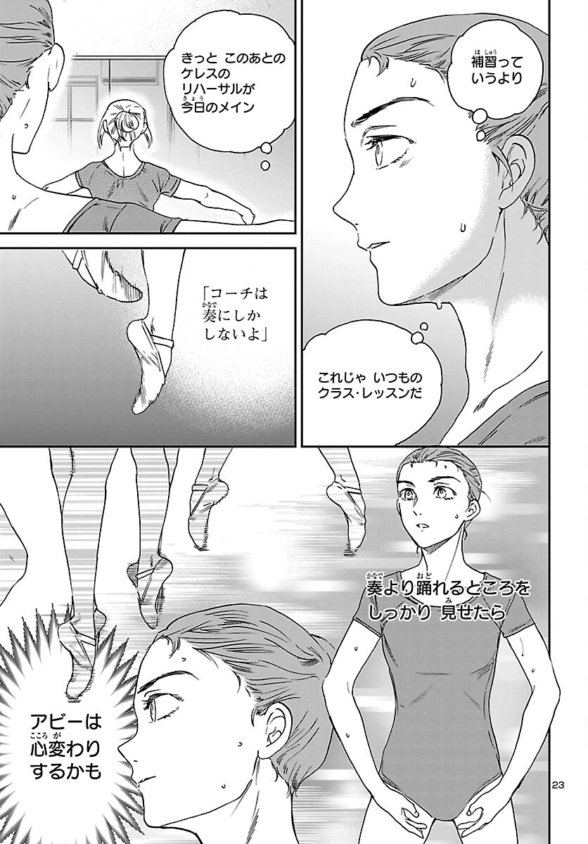 Kenrantaru Grande Scène Chapter 106 23ページ