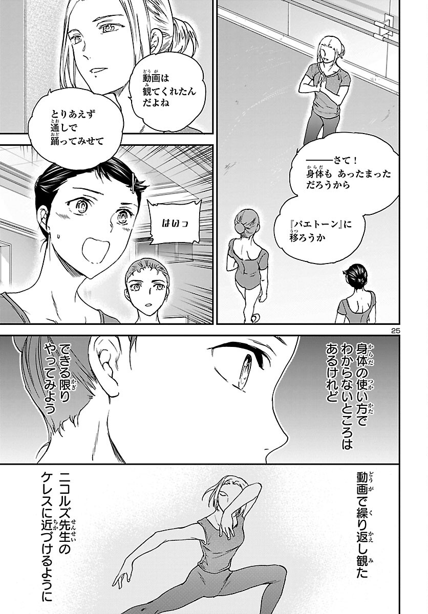 Kenrantaru Grande Scène Chapter 106 25ページ