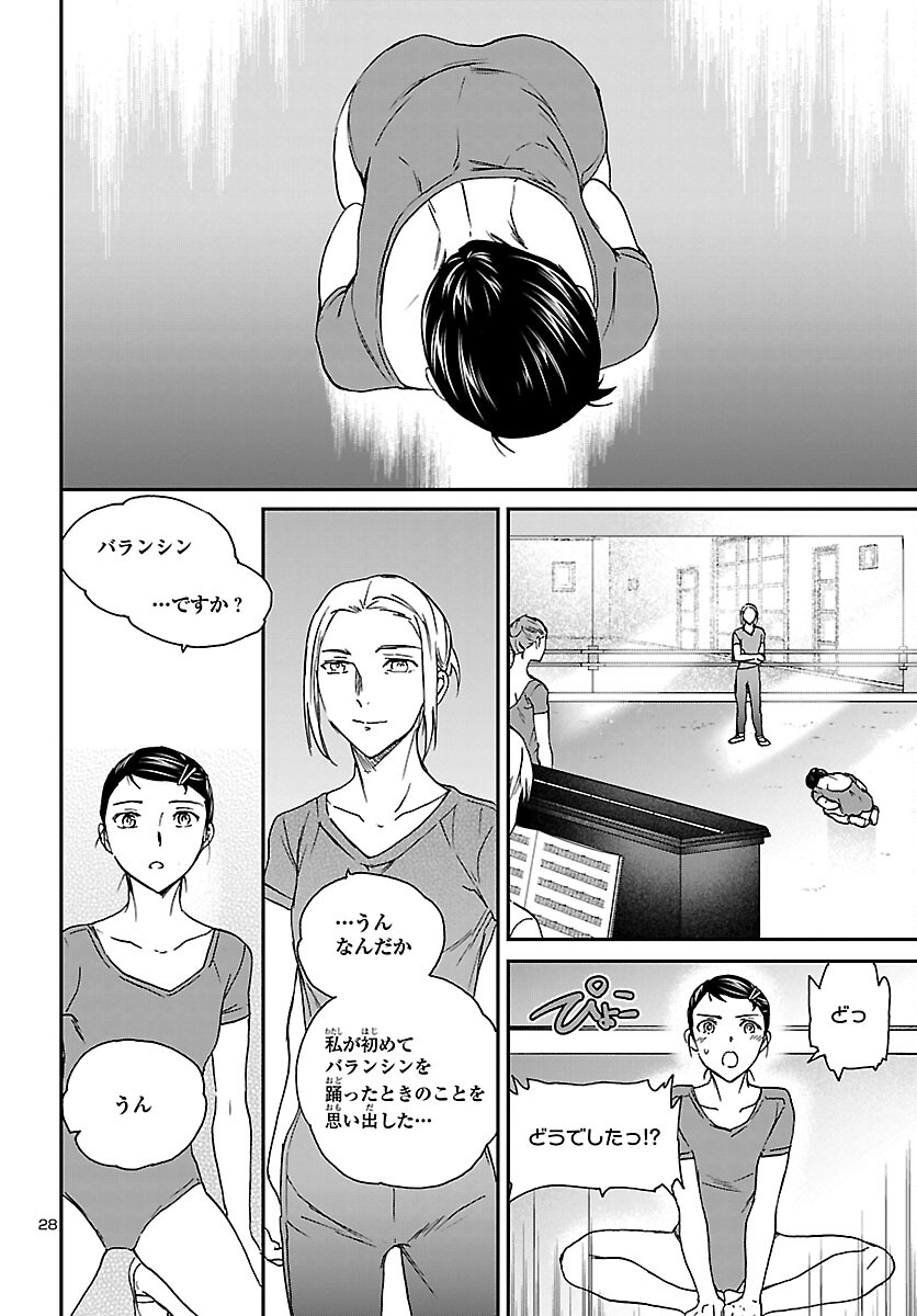 Kenrantaru Grande Scène Chapter 106 28ページ