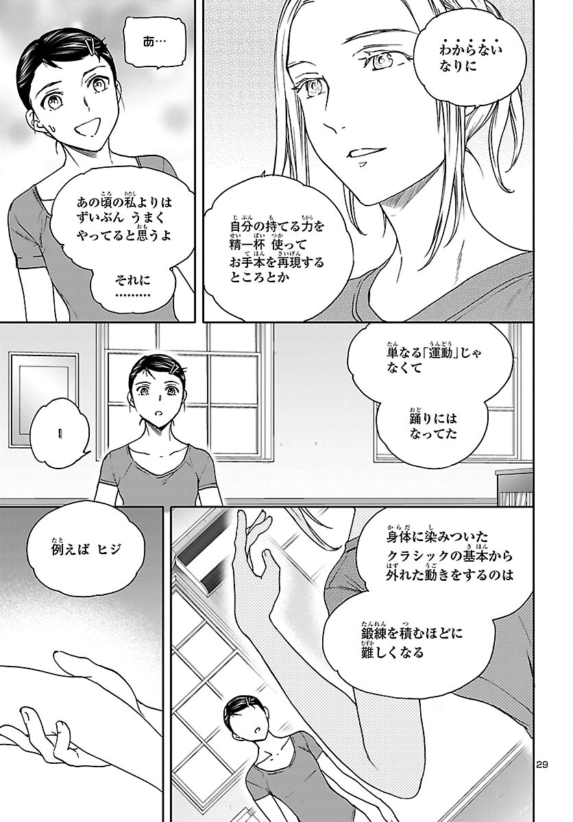 Kenrantaru Grande Scène Chapter 106 29ページ