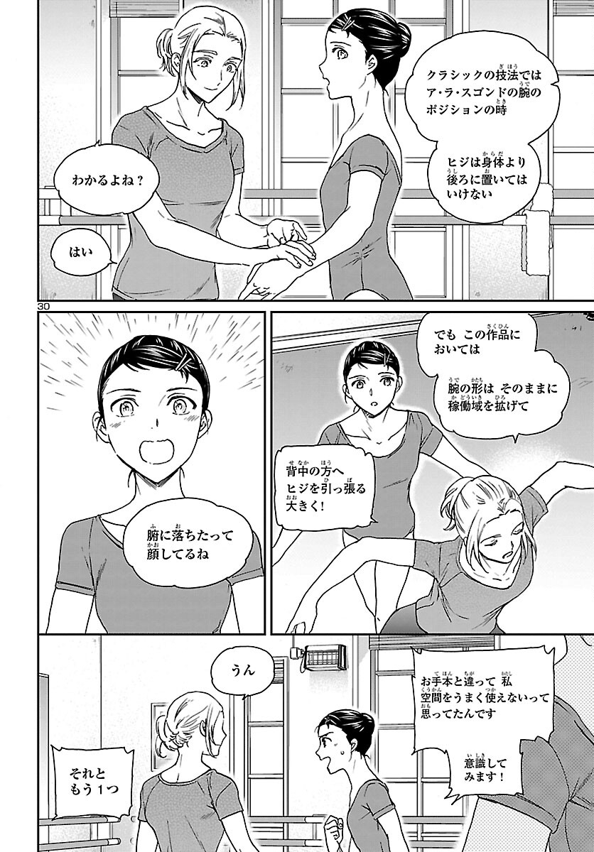 Kenrantaru Grande Scène Chapter 106 30ページ