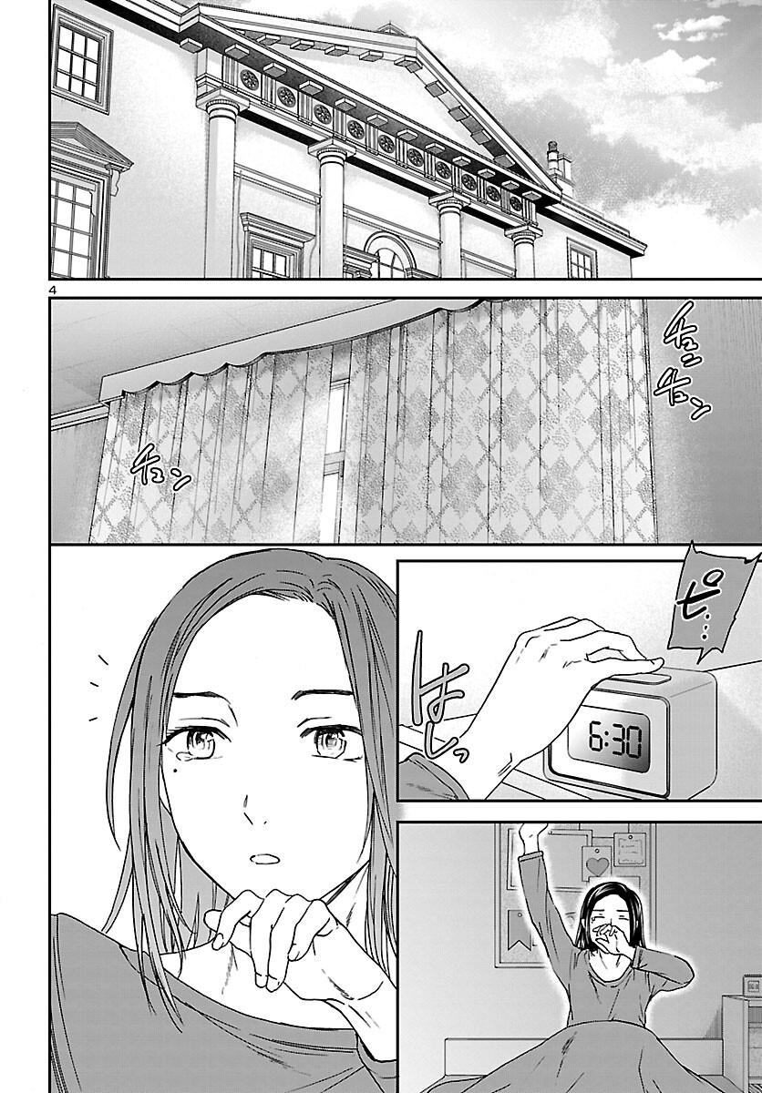 Kenrantaru Grande Scène Chapter 106 4ページ