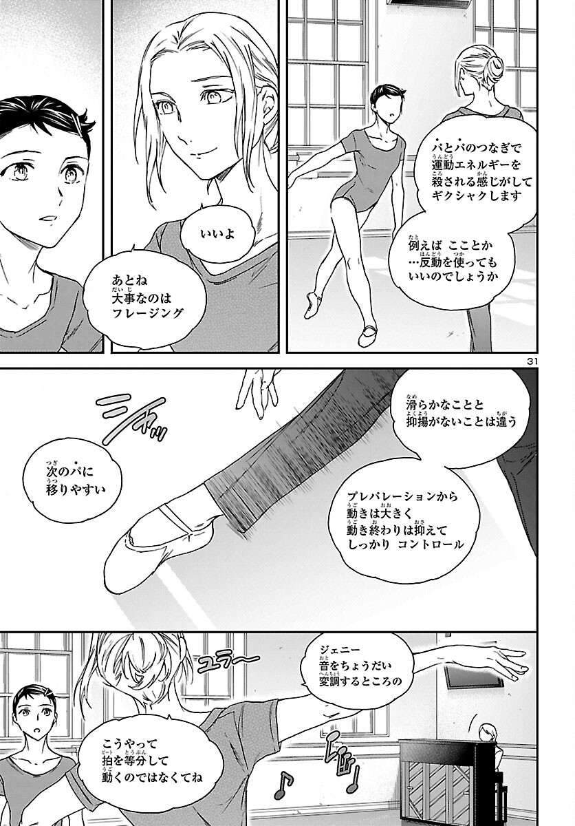 Kenrantaru Grande Scène Chapter 106 31ページ