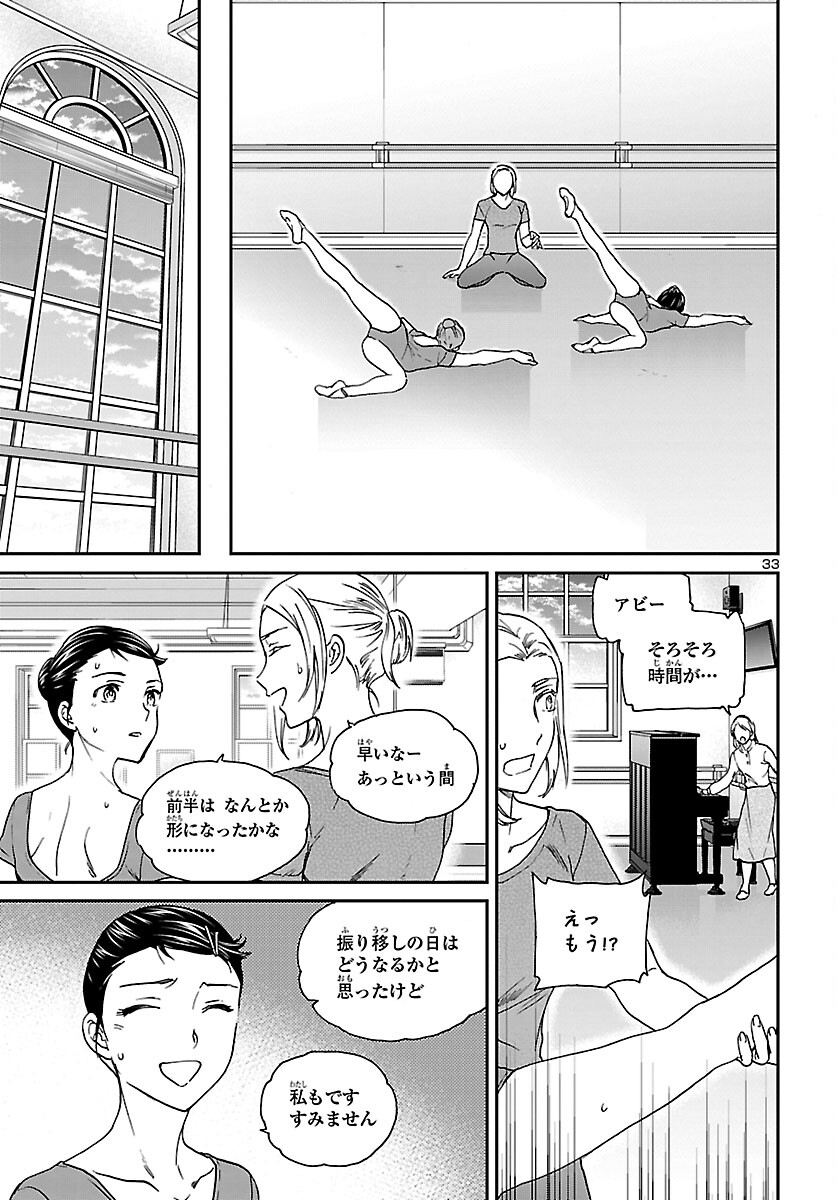 Kenrantaru Grande Scène Chapter 106 33ページ
