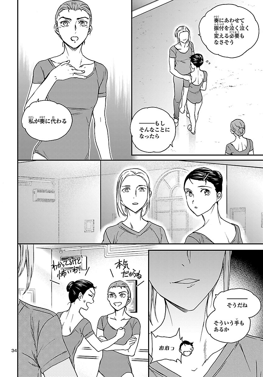 Kenrantaru Grande Scène Chapter 106 34ページ