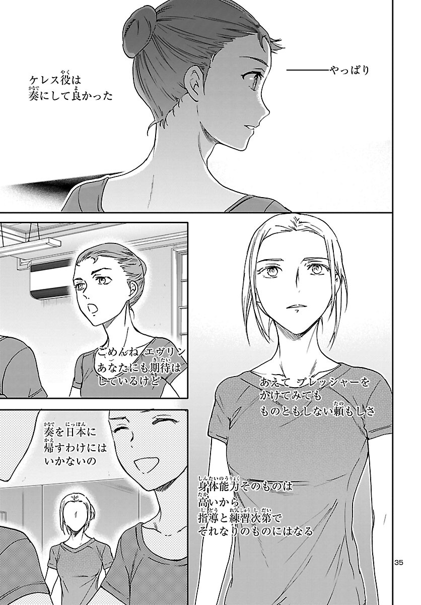 Kenrantaru Grande Scène Chapter 106 35ページ