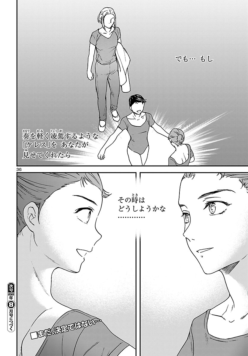 Kenrantaru Grande Scène Chapter 106 36ページ