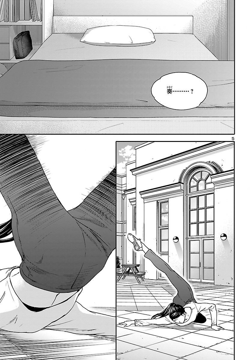 Kenrantaru Grande Scène Chapter 106 5ページ