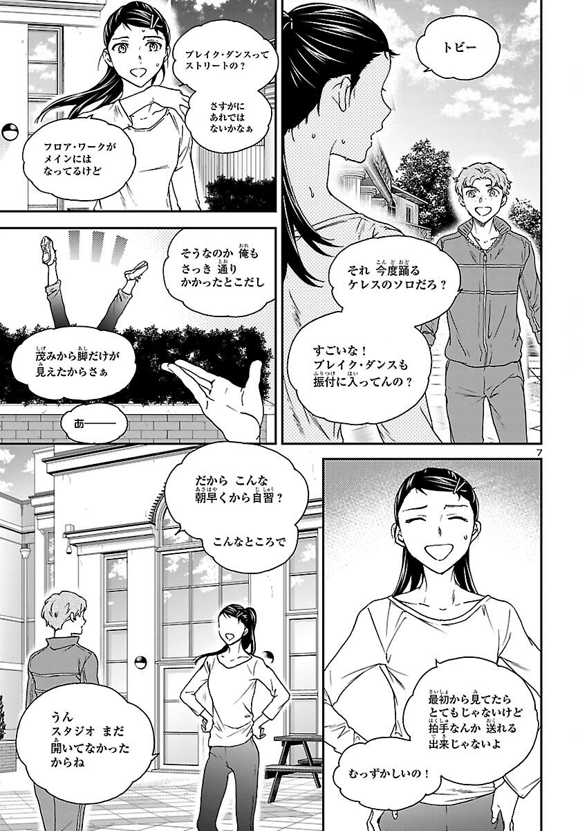 Kenrantaru Grande Scène Chapter 106 7ページ