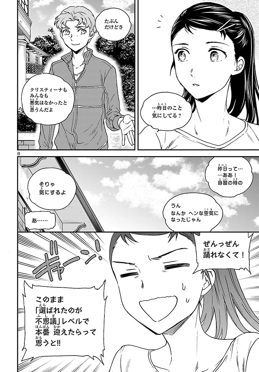 Kenrantaru Grande Scène Chapter 106 8ページ