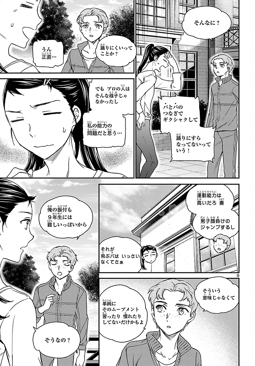 Kenrantaru Grande Scène Chapter 106 9ページ