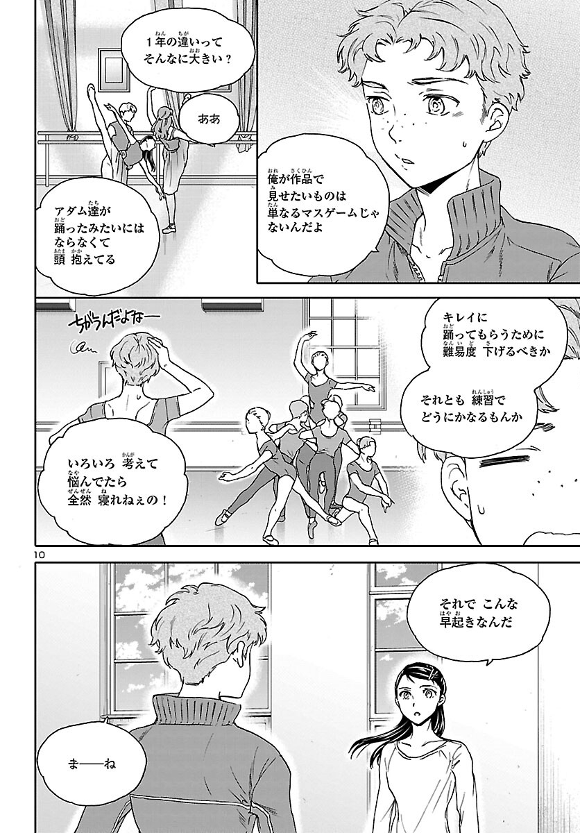 Kenrantaru Grande Scène Chapter 106 10ページ