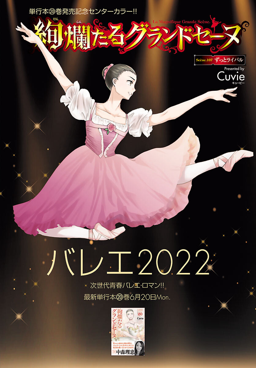 Kenrantaru Grande Scène Chapter 107 1ページ