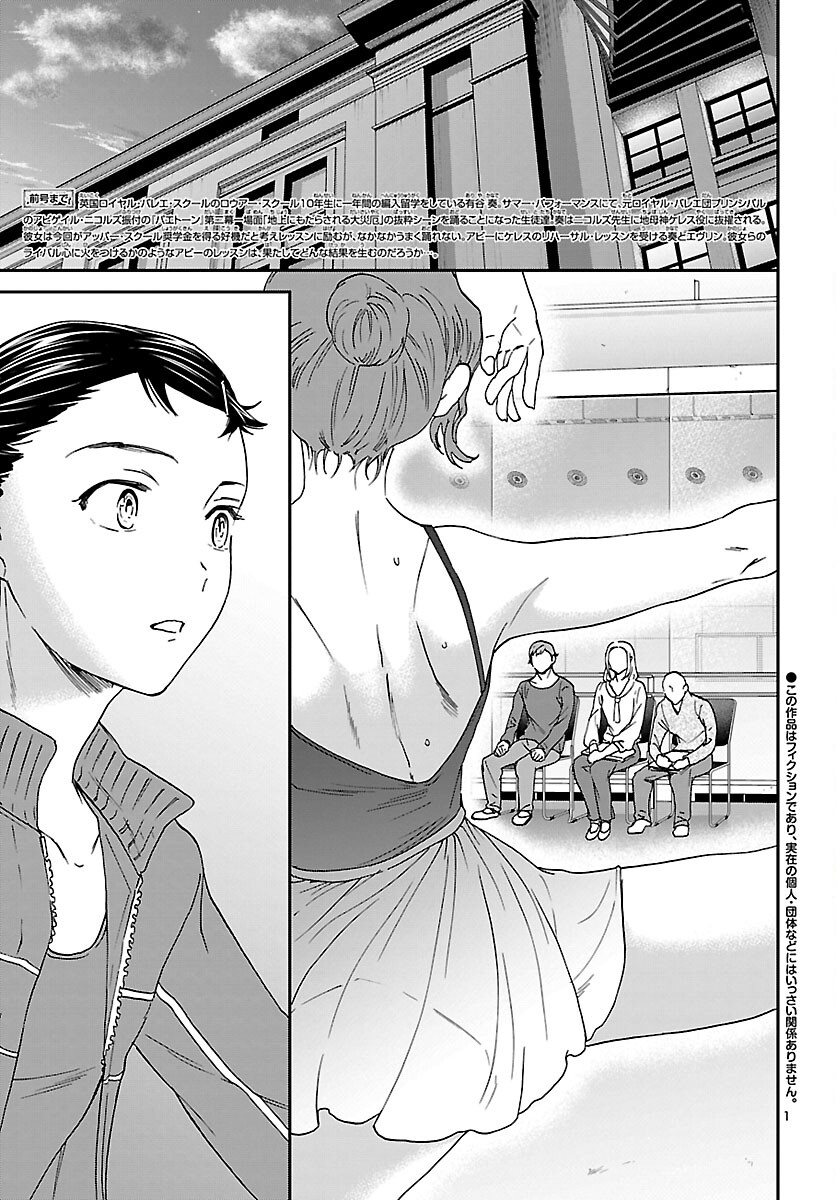 Kenrantaru Grande Scène Chapter 107 2ページ
