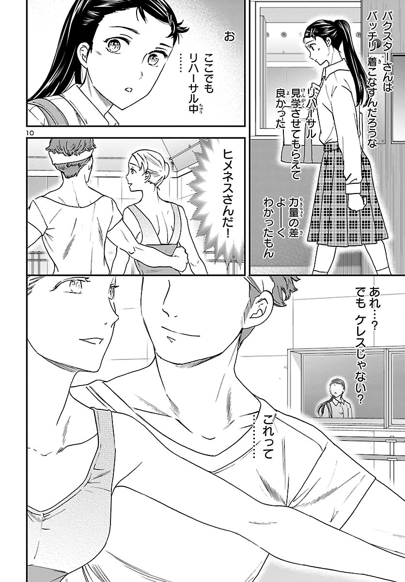 Kenrantaru Grande Scène Chapter 107 11ページ