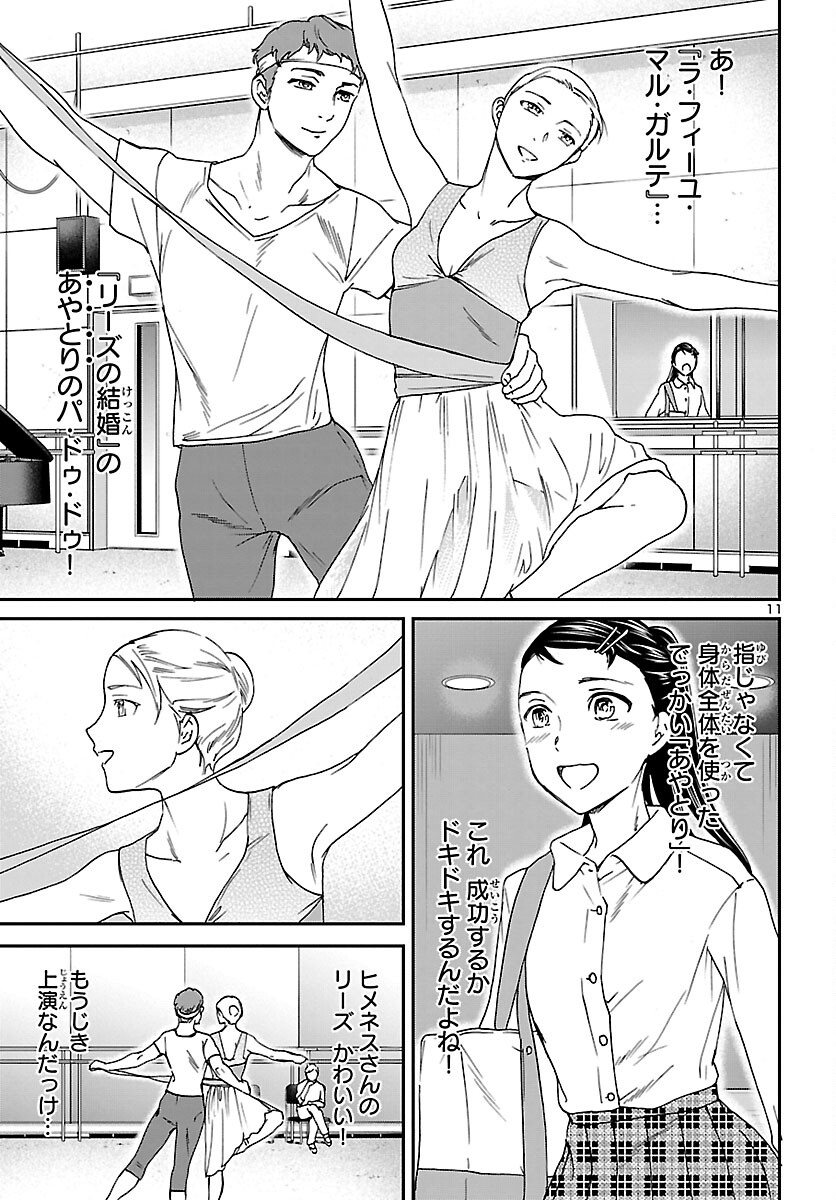 Kenrantaru Grande Scène Chapter 107 12ページ