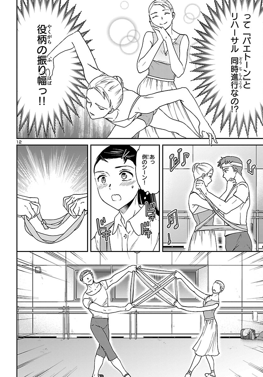 Kenrantaru Grande Scène Chapter 107 13ページ