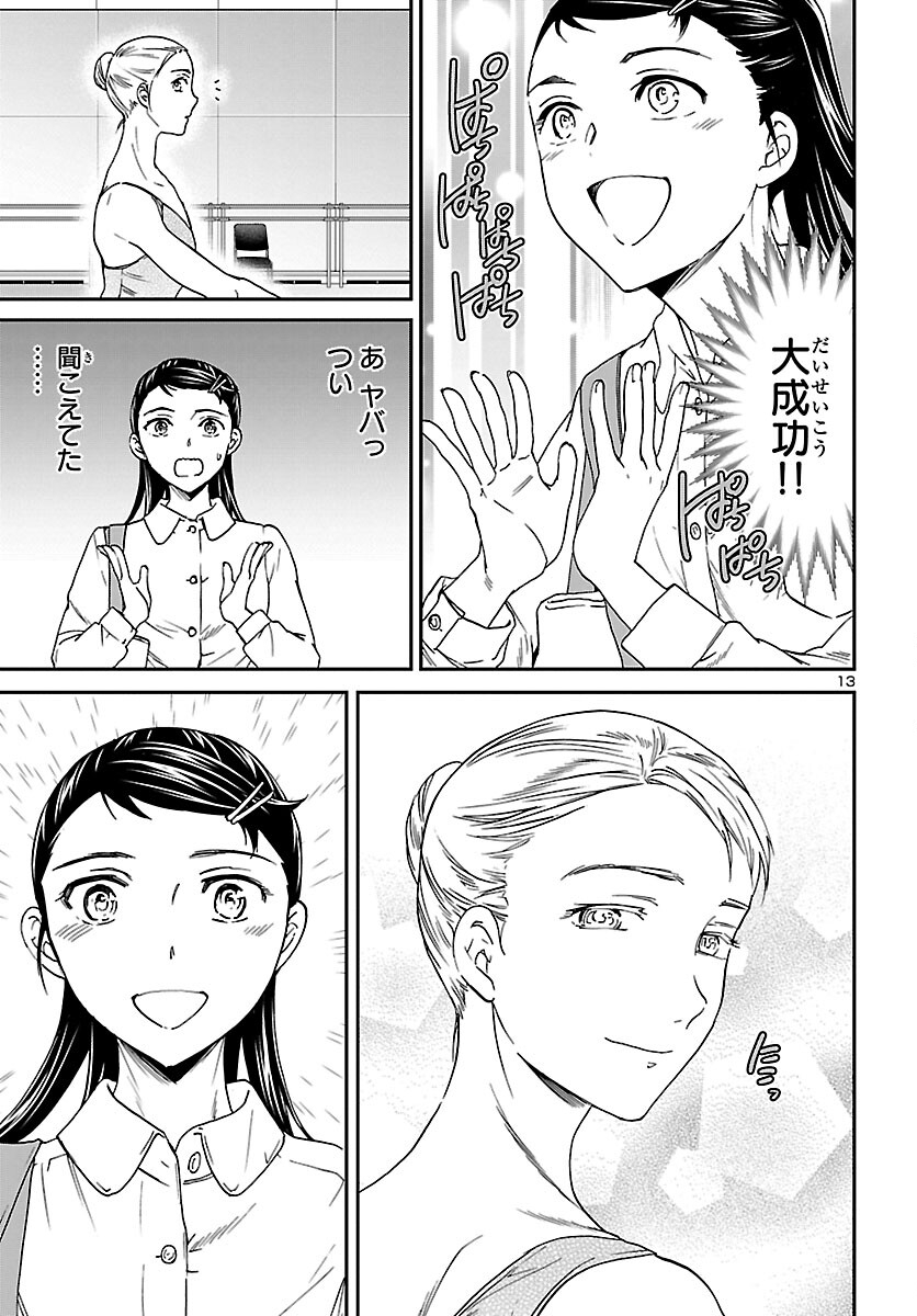 Kenrantaru Grande Scène Chapter 107 14ページ