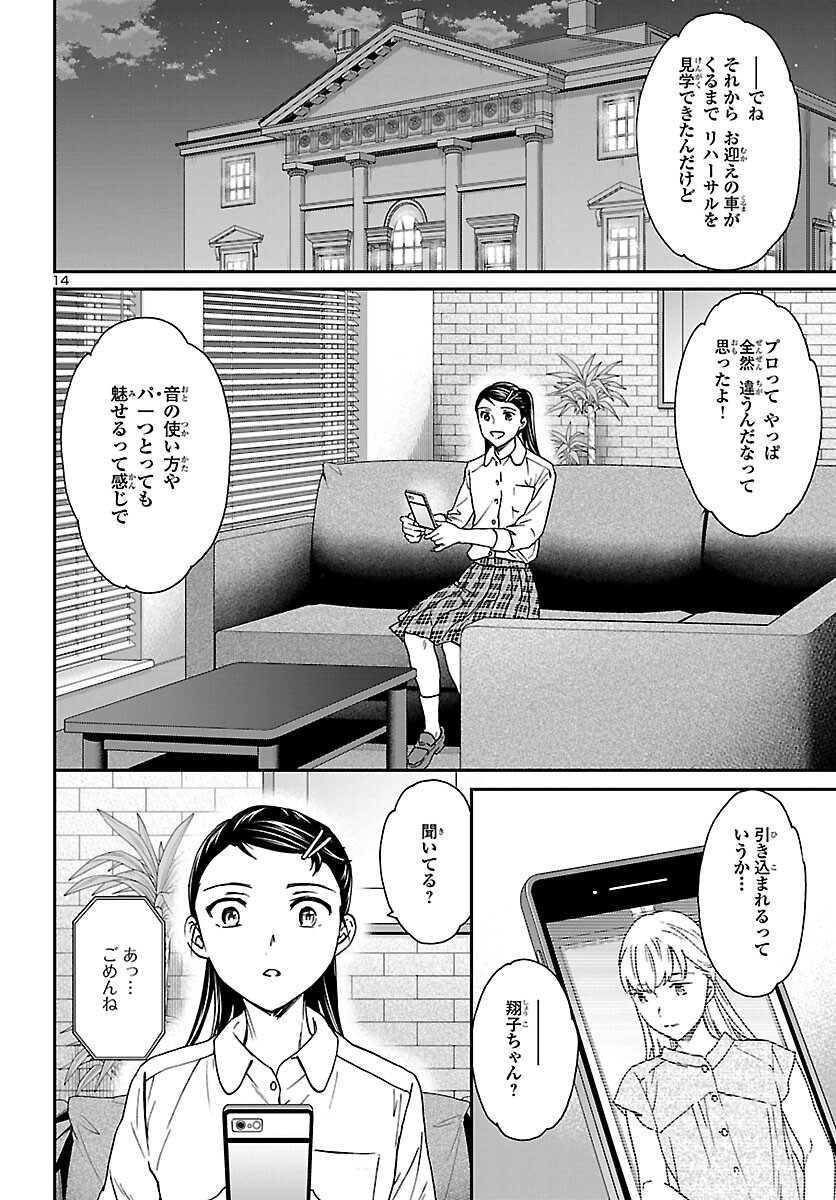 Kenrantaru Grande Scène Chapter 107 15ページ