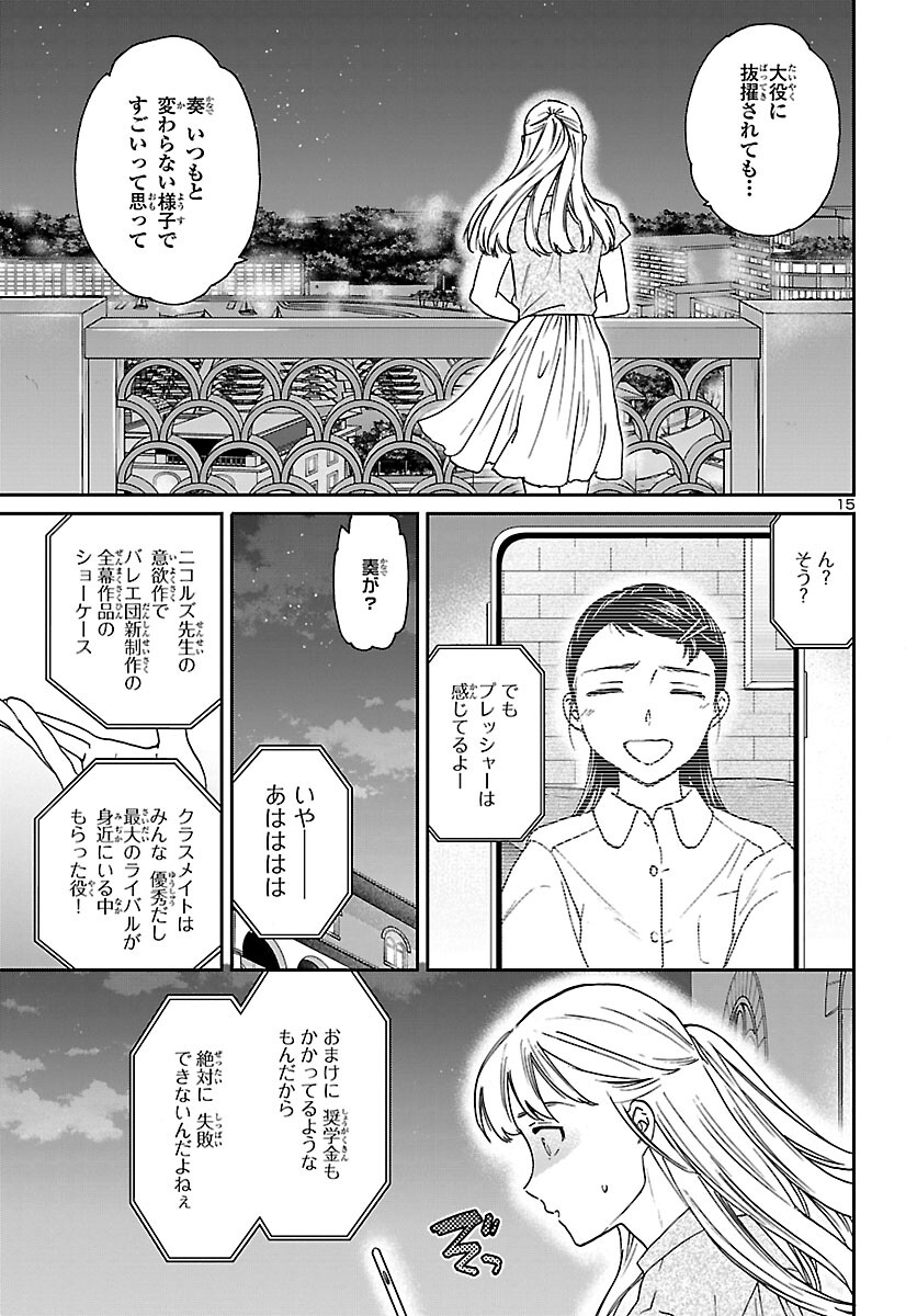 Kenrantaru Grande Scène Chapter 107 16ページ
