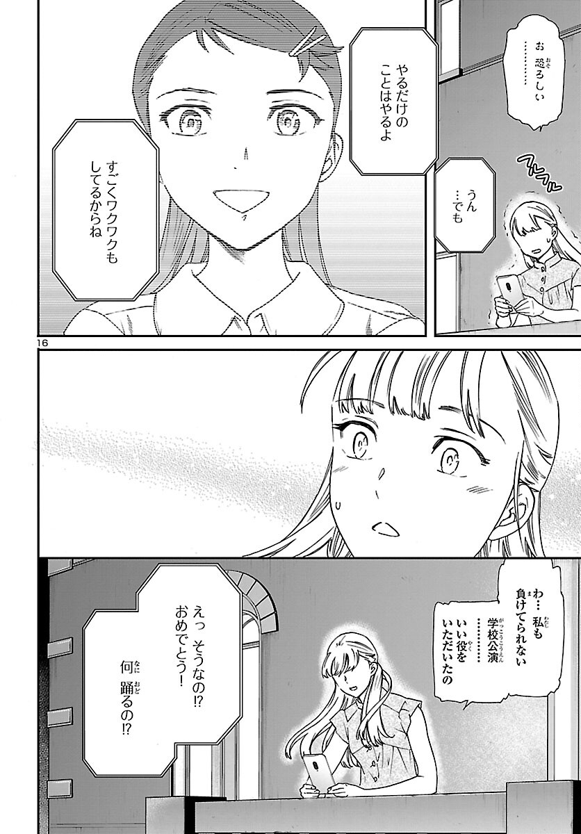 Kenrantaru Grande Scène Chapter 107 17ページ