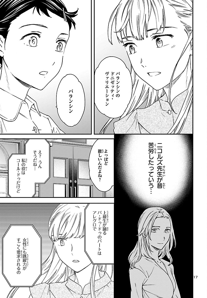 Kenrantaru Grande Scène Chapter 107 18ページ