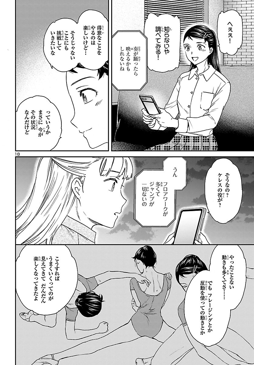 Kenrantaru Grande Scène Chapter 107 19ページ