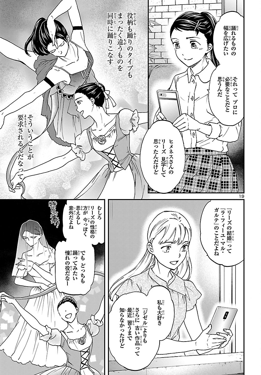Kenrantaru Grande Scène Chapter 107 20ページ