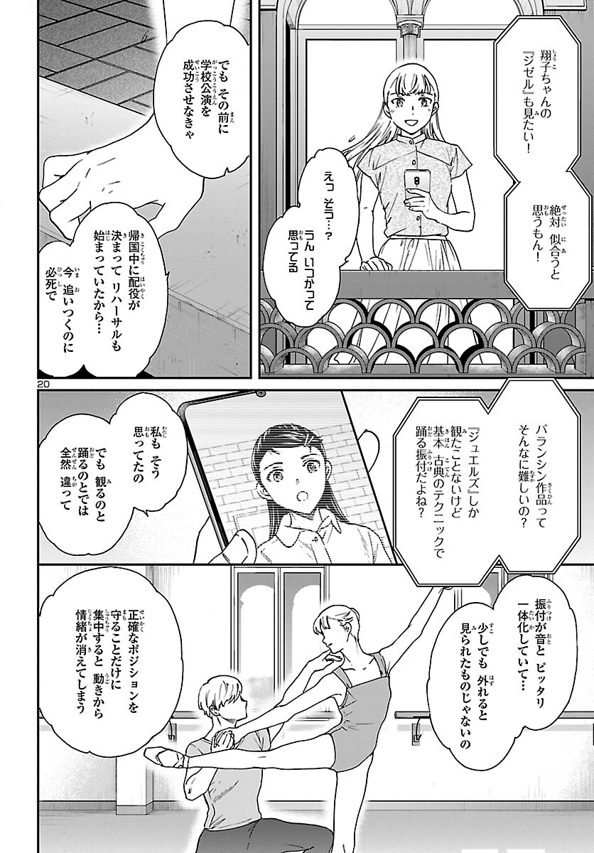 Kenrantaru Grande Scène Chapter 107 21ページ