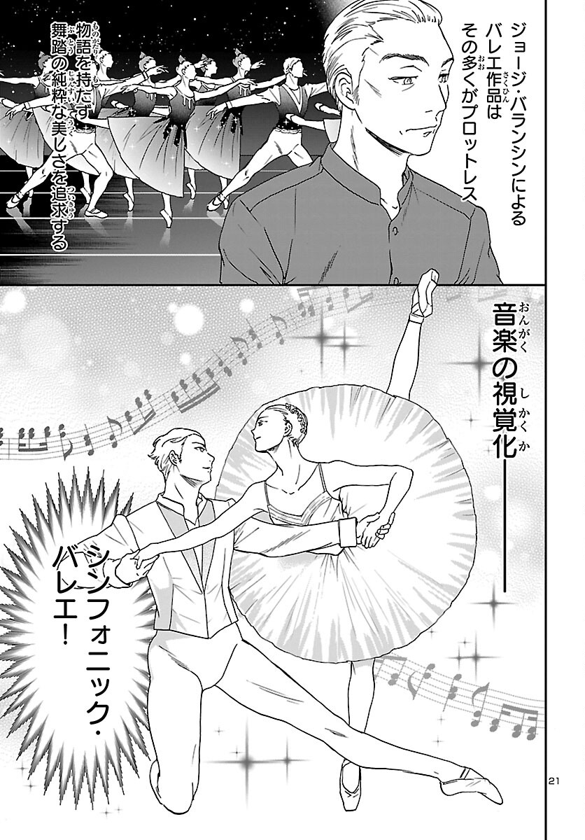 Kenrantaru Grande Scène Chapter 107 22ページ