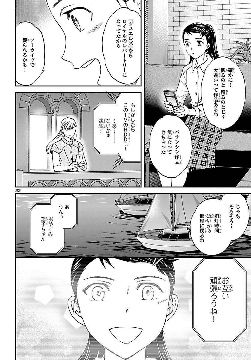 Kenrantaru Grande Scène Chapter 107 23ページ
