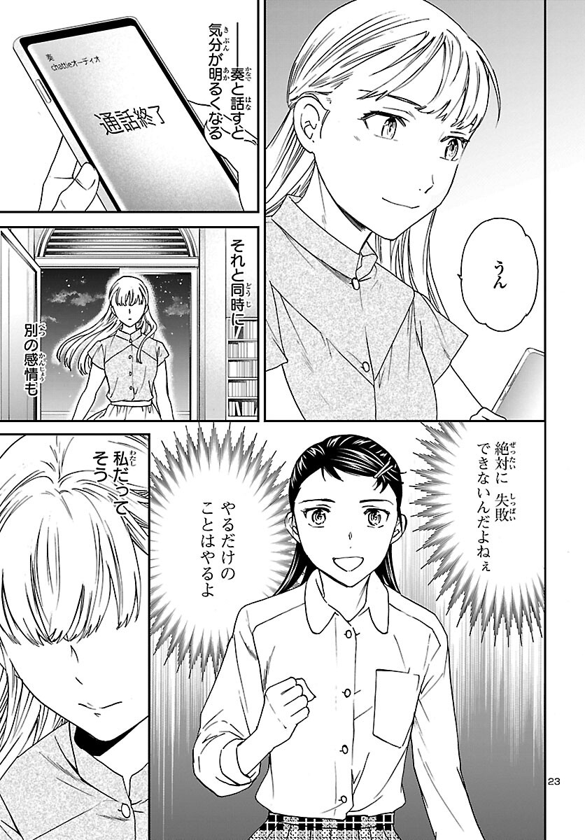 Kenrantaru Grande Scène Chapter 107 24ページ