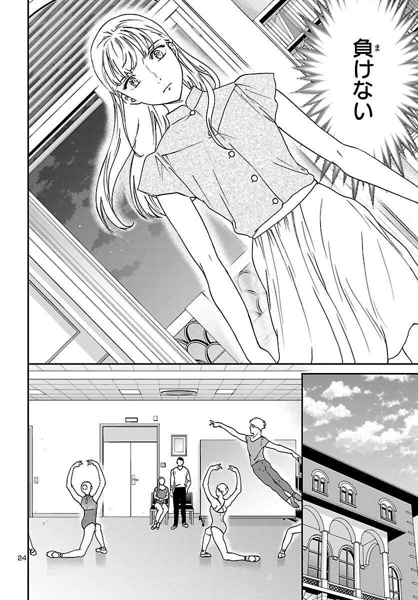Kenrantaru Grande Scène Chapter 107 25ページ