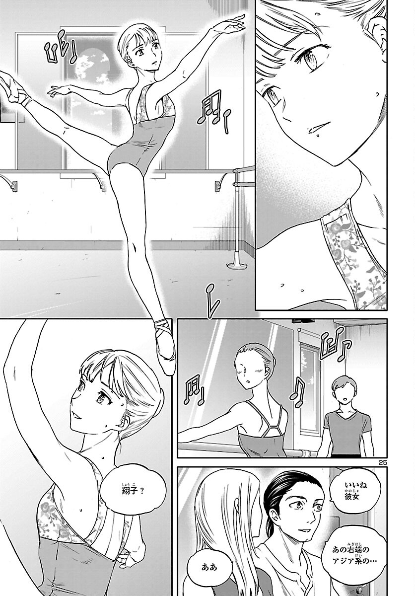Kenrantaru Grande Scène Chapter 107 26ページ