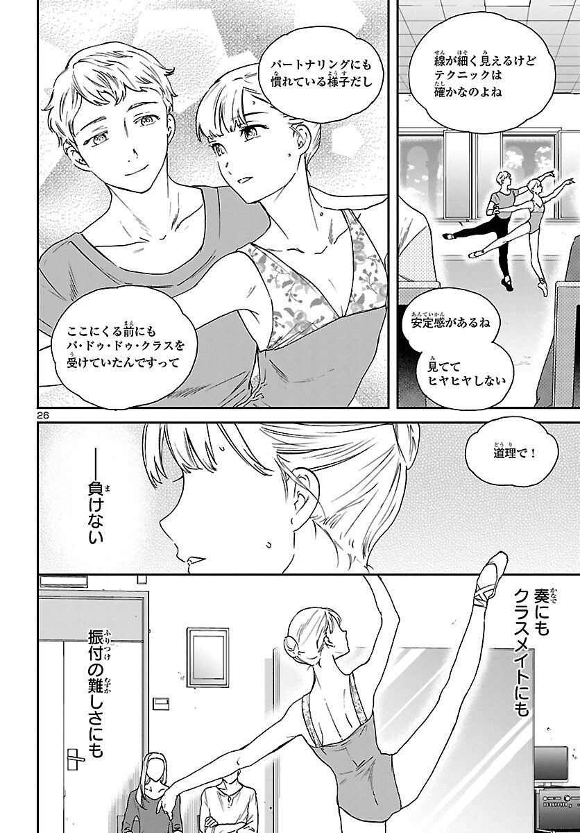 Kenrantaru Grande Scène Chapter 107 27ページ