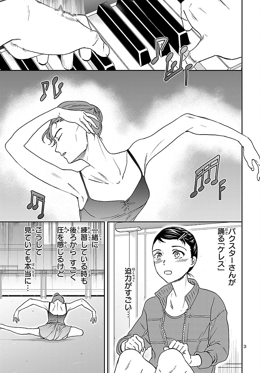 Kenrantaru Grande Scène Chapter 107 4ページ